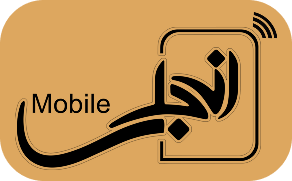 موبایل انجلس