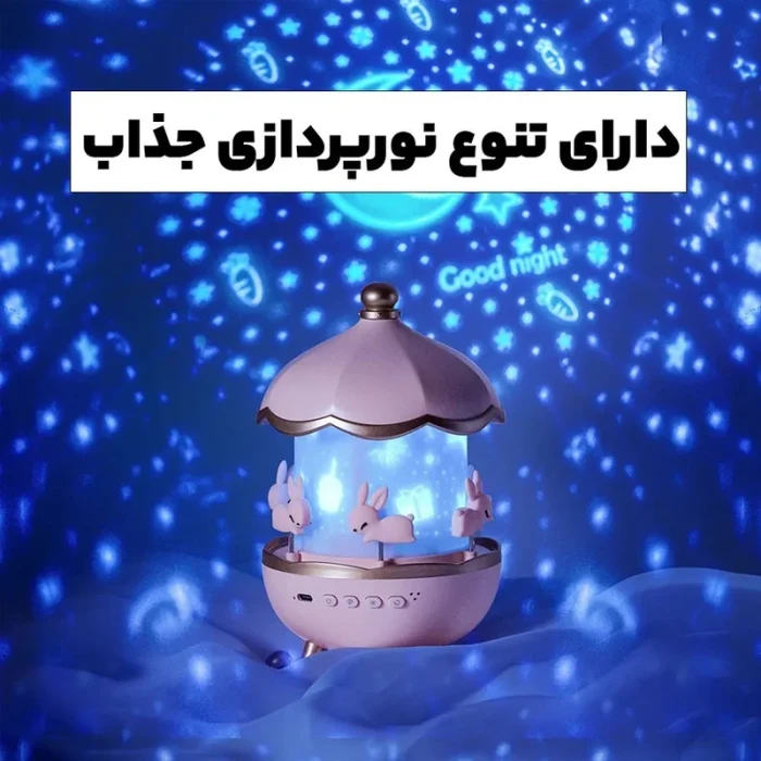 چراغ خواب موزیکال کودک Bunny’s Carousel Night Light Projector WH-E11